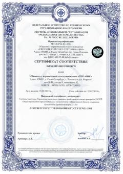 Сертификат ХАССП ПТК БИК